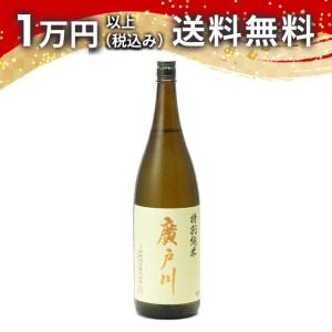 廣戸川 特別純米 1800ml 2026年1月以降詰め 日本酒 ギフト 贈答品 プレゼント あすつく 福島県 父の日 お中元 のし お酒
