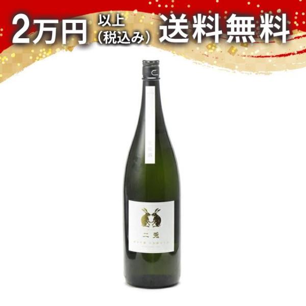 二兎 純米吟醸 山田錦 五十五 生原酒 1800ml 日本酒 お中元 御中元 暑中見舞い あすつく ...