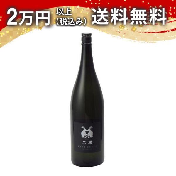 二兎 純米吟醸 雄町 五十五 火 1800ml 日本酒 お中元 御中元 暑中見舞い あすつく ギフト...