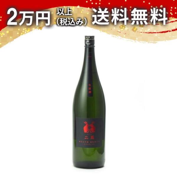二兎 純米大吟醸 備前雄町 四十八 生原酒 1800ml 日本酒 お中元 御中元 暑中見舞い あすつ...