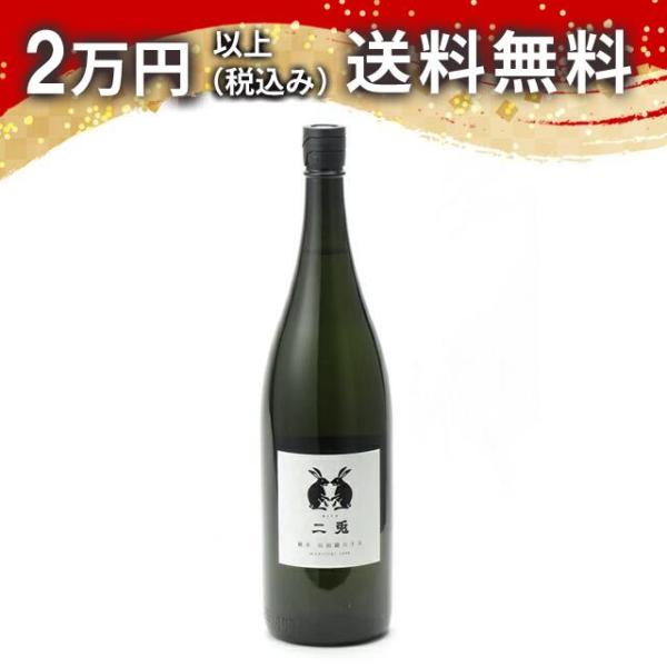 二兎 純米 山田錦 六十五 火 1800ml 日本酒 お中元 御中元 暑中見舞い あすつく ギフト ...