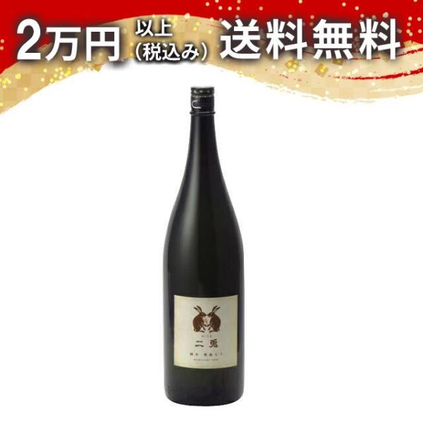 二兎 純米 萬歳 七十 火入れ 1800ml 日本酒 お中元 御中元 暑中見舞い あすつく ギフト ...