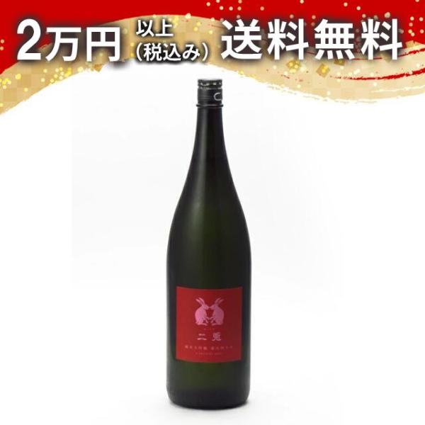二兎 純米大吟醸 愛山 四十八 火入れ 1800ml 日本酒 お中元 御中元 暑中見舞い あすつく ...