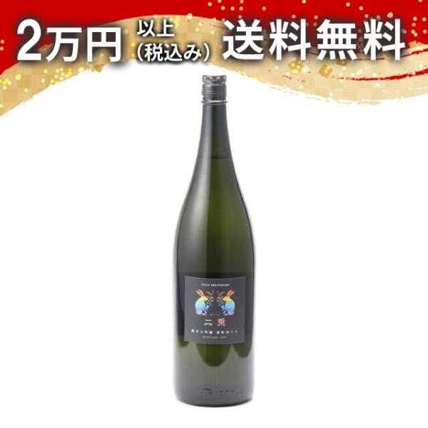 二兎 純米大吟醸 備前雄町 四十八 火入れ 333周年記念ラベル 1800ml  日本酒 お中元 御...