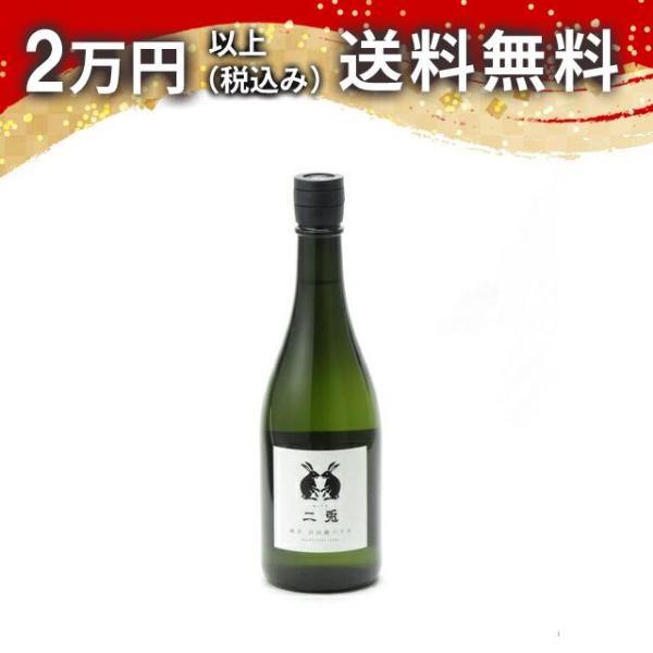二兎 純米 山田錦 六十五 火 720ml 日本酒 お中元 御中元 暑中見舞い あすつく ギフト の...
