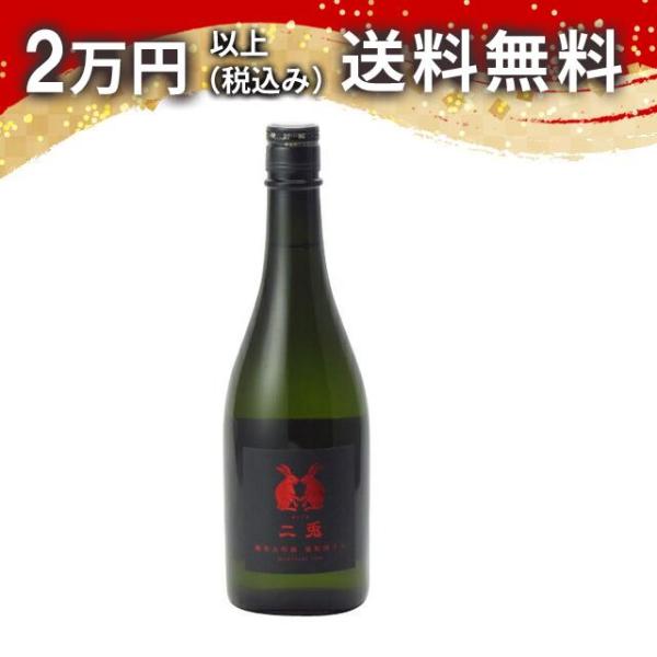 二兎 純米大吟醸 雄町 四十八 火　720ml 日本酒 お中元 御中元 暑中見舞い あすつく ギフト...