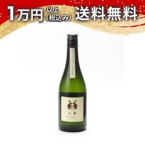 二兎 純米 萬歳 七十 生原酒 720ml 【クール便限定商品】 日本酒 ギフト 贈答品 プレゼント あすつく 父の日 お中元 のし お酒
