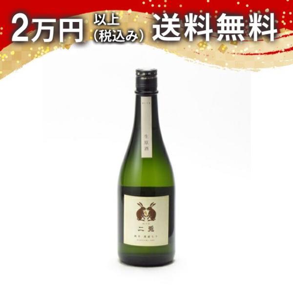 二兎 純米 萬歳 七十 生原酒 720ml 日本酒 お中元 御中元 暑中見舞い あすつく ギフト の...
