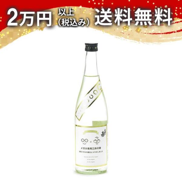 三井の寿 メガネ専用 720ml 日本酒 お中元 御中元 暑中見舞い あすつく ギフト のし 贈答品