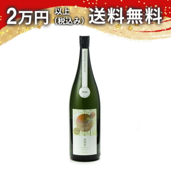寒菊 純米大吟醸 羽州誉 50 Horizon 無濾過生原酒 1800ml 2025年12月詰め 日...