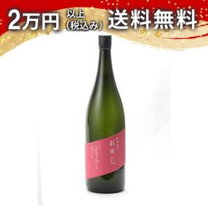 彩來 sara 特別純米 無濾過生原酒 1800ml 彩来 さら 日本酒 お中元 御中元 暑中見舞い あすつく ギフト のし 贈答品