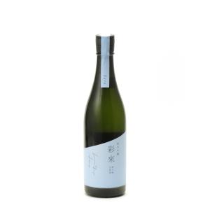 彩來 sara 純米吟醸 無ろ過生原酒 720ml 日本酒 お中元 御中元 暑中見舞い あすつく ギフト のし 贈答品