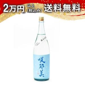 咲耶美 さくやび 純米吟醸 無濾過生原酒 1800ml 2024年5月以降詰め 日本酒 ギフト 贈答品 プレゼント あすつく