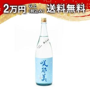 咲耶美 さくやび 純米吟醸 無濾過生原酒 1800ml 2025年6月詰め 日本酒 お中元 御中元 暑中見舞い あすつく ギフト のし 贈答品