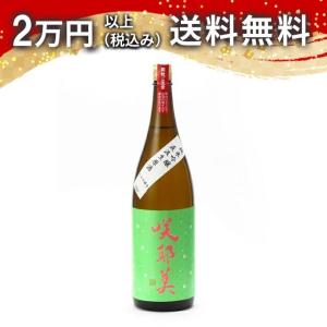 咲耶美 さくやび 純米吟醸 直汲み生原酒 14号酵母 1800ml 2024年5月以降詰め 日本酒 ギフト 贈答品 プレゼント あすつく