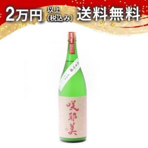 咲耶美 さくやび 純米吟醸 直汲み うすにごり 1800ml 2023年1月以降詰め 日本酒 ギフト 贈答品 プレゼント あすつく