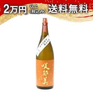 咲耶美 さくやび 純米吟醸 無濾過原酒 美山錦 9号酵母 日本酒 1800ml ギフト 贈答品 プレゼント あすつく