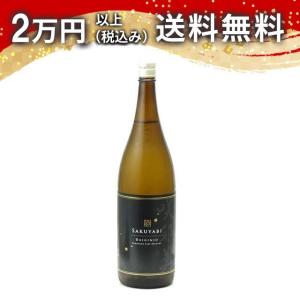 咲耶美 さくやび 大吟醸 無濾過原酒 1800ml 2024年10月詰め 日本酒 ギフト 贈答品 プレゼント あすつく
