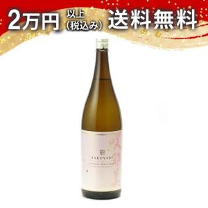 咲耶美 純米大吟醸 無濾過原酒 1800ml 2024年7月以降詰め 日本酒 ギフト 贈答品 プレゼント あすつく