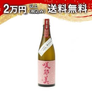 咲耶美 さくやび 純米吟醸 直汲み 荒ばしり 720ml 2024年7月以降詰め 日本酒 ギフト 贈答品 プレゼント あすつく