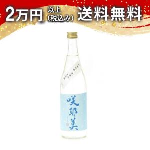 咲耶美 さくやび 純米吟醸 無濾過生原酒 720ml 2024年7月詰め 日本酒 ギフト 贈答品 プレゼント あすつく