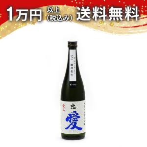 忠愛 中取り純米大吟醸 播州愛山 無濾過生原酒 720ml 日本酒 ギフト 贈答品 プレゼント あすつく のし お酒