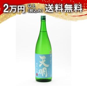 天明 槽しぼり 純米 本生 -空色の天明- 1800ml 日本酒 ギフト 贈答品 プレゼント あすつく