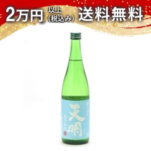 天明 槽しぼり 純米 本生 -空色の天明- 720ml 2025年12月詰め 日本酒 お中元 御中元 暑中見舞い あすつく ギフト のし 贈答品