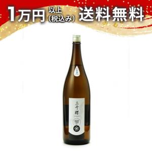 三千櫻 純米吟醸 九頭竜 55 生原酒 1800ml 【クール便限定商品】 日本酒 お中元 御中元 暑中見舞い あすつく ギフト のし 贈答品 父の日 プレゼント お酒