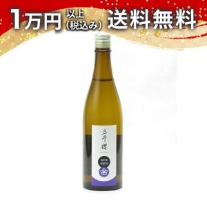 三千櫻 みちざくら 純米吟醸 彗星 55 火入れ 720ml 日本酒 ギフト 贈答品 プレゼント あすつく 父の日 お中元 のし お酒