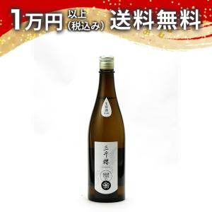三千櫻 純米吟醸 九頭竜 55 生原酒 720ml 【クール便限定商品】 日本酒 お中元 御中元 暑中見舞い あすつく ギフト のし 贈答品 父の日 プレゼント お酒