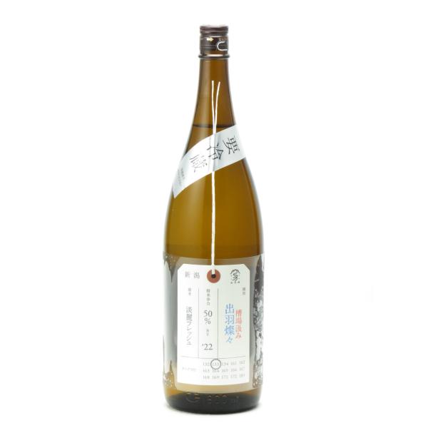 加茂錦 荷札酒 純米大吟醸 槽場汲み 出羽燦々 淡麗フレッシュ 1800ml 2022月9月詰め 日...