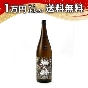 岩の井 純米 御宿産山田錦 生酒 1800ml 日本酒 ギフト 贈答品 プレゼント あすつく のし お酒