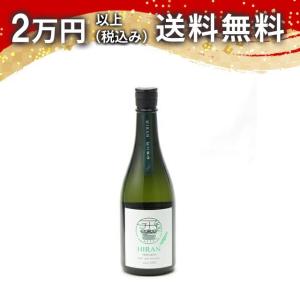 飛鸞 ひらん にこまる 720ml  日本酒 お中元 御中元 暑中見舞い あすつく ギフトのし 贈答品