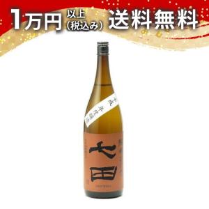 七田 純米 山田錦 七割五分磨き 無濾過 生詰め 1800ml 日本酒 ギフト 贈答品 プレゼント あすつく
