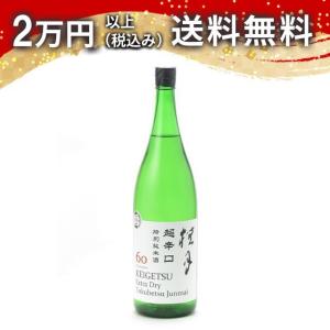 桂月 超辛口 特別純米酒 60 1800ml 2025年12月詰め 日本酒 ギフト 贈答品 プレゼント あすつく