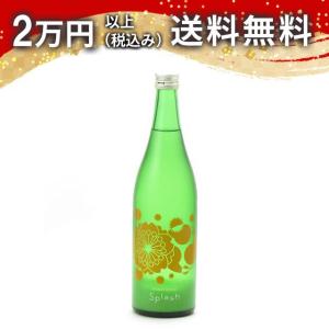 花巴 山廃 Splash 活性にごり生酒 オレンジラベル 720ml 日本酒 お中元 御中元 暑中見舞い あすつく ギフト のし 贈答品