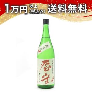 屋守 おくのかみ 純米 直汲み 無調整 生酒 1800ml 2025年4月詰め 日本酒 お中元 御中元 暑中見舞い あすつく ギフト のし 贈答品 父の日