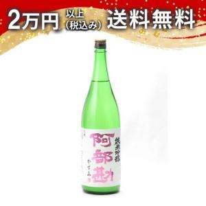阿部勘 純米吟醸 かすみ 生酒 1800ml 日本酒 ギフト 贈答品 プレゼント あすつく