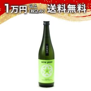 十勝 wine yeast 720ml 2025年9月以降詰め 日本酒 お中元 御中元 暑中見舞い あすつく ギフト のし 贈答品 父の日 プレゼント お酒