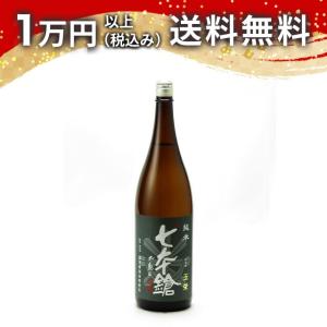 七本鎗 純米 玉栄 1800ml 日本酒 ギフト 贈答品 プレゼント あすつく のし お酒