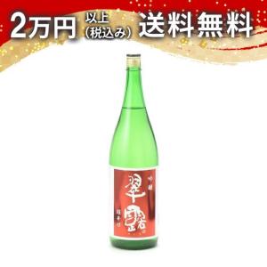 翠露 吟醸 超辛口 1800ml 日本酒 ギフト 贈答品 プレゼント あすつく