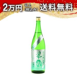 翠露 純米吟醸 山恵錦 しぼりたて 無濾過生原酒 1800ml 2025年12月詰め 日本酒 お中元 御中元 暑中見舞い あすつく ギフト のし