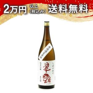 翠露 純米吟醸 美山錦 しぼりたて 無濾過生原酒 1800ml 2025年12月詰め 日本酒 お中元 御中元 暑中見舞い あすつく ギフト のし