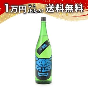 鬼山間 青 特別本醸造 無濾過 生酒 1800ml 日本酒 ギフト 贈答品 プレゼント あすつく