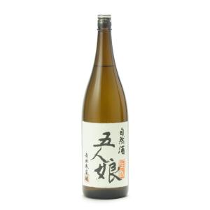 五人娘 自然酒 生もと純米 1800ml 日本酒 お中元 御中元 暑中見舞い  あすつく ギフト のし 贈答品