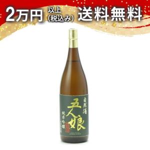 五人娘 自然酒 生もと純米吟醸 1800ml 2025年4月以降詰め 日本酒 お中元 御中元 暑中見舞い あすつく ギフト のし 贈答品