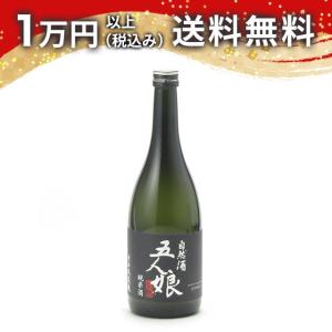 五人娘 自然酒 生もと純米 720ml 2026年5月詰め 日本酒 ギフト 贈答品 プレゼント あすつく 父の日 お中元 のし お酒