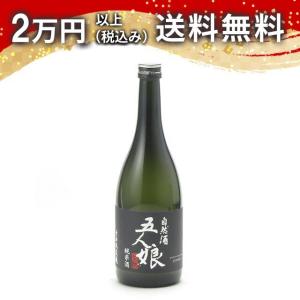 五人娘 自然酒 生もと純米 720ml 箱なし 2025年4月以降詰め 日本酒 お中元 御中元 暑中見舞い あすつく ギフト のし 贈答品