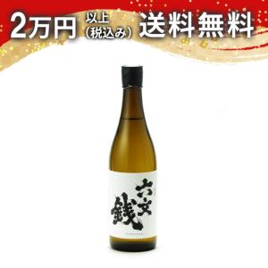 真田六文銭 純米吟醸 ひとごこち 五割五分 無濾過原酒 生もと造り 720ml 日本酒 お中元 御中元 暑中見舞い あすつく ギフト のし 贈答品